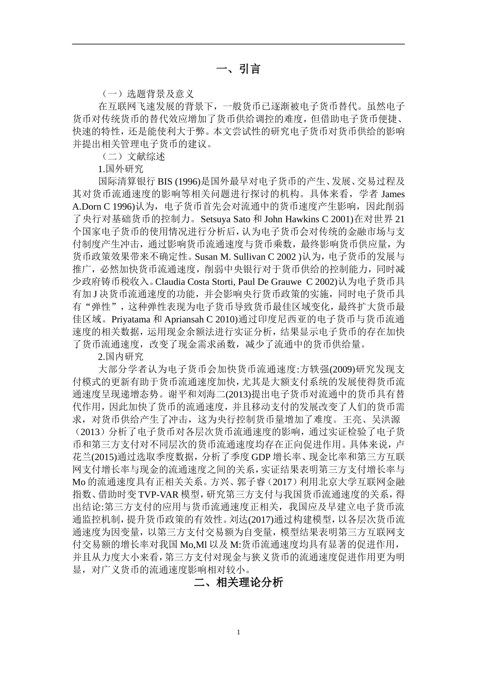 电子货币对货币供给影响的实证研究_第3页