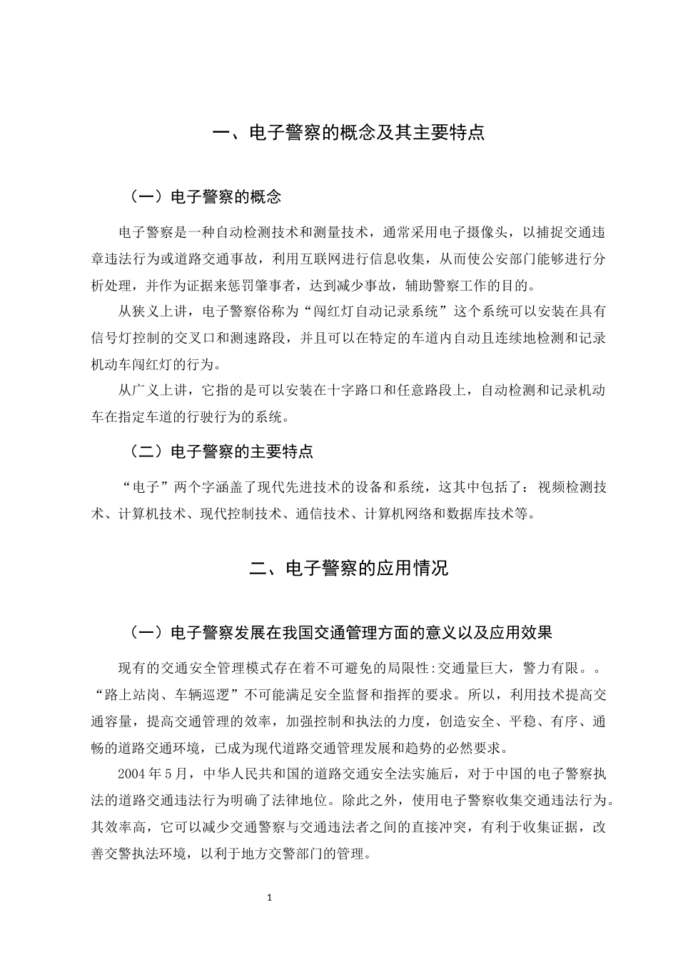 电子警察的应用与发展研究_第3页