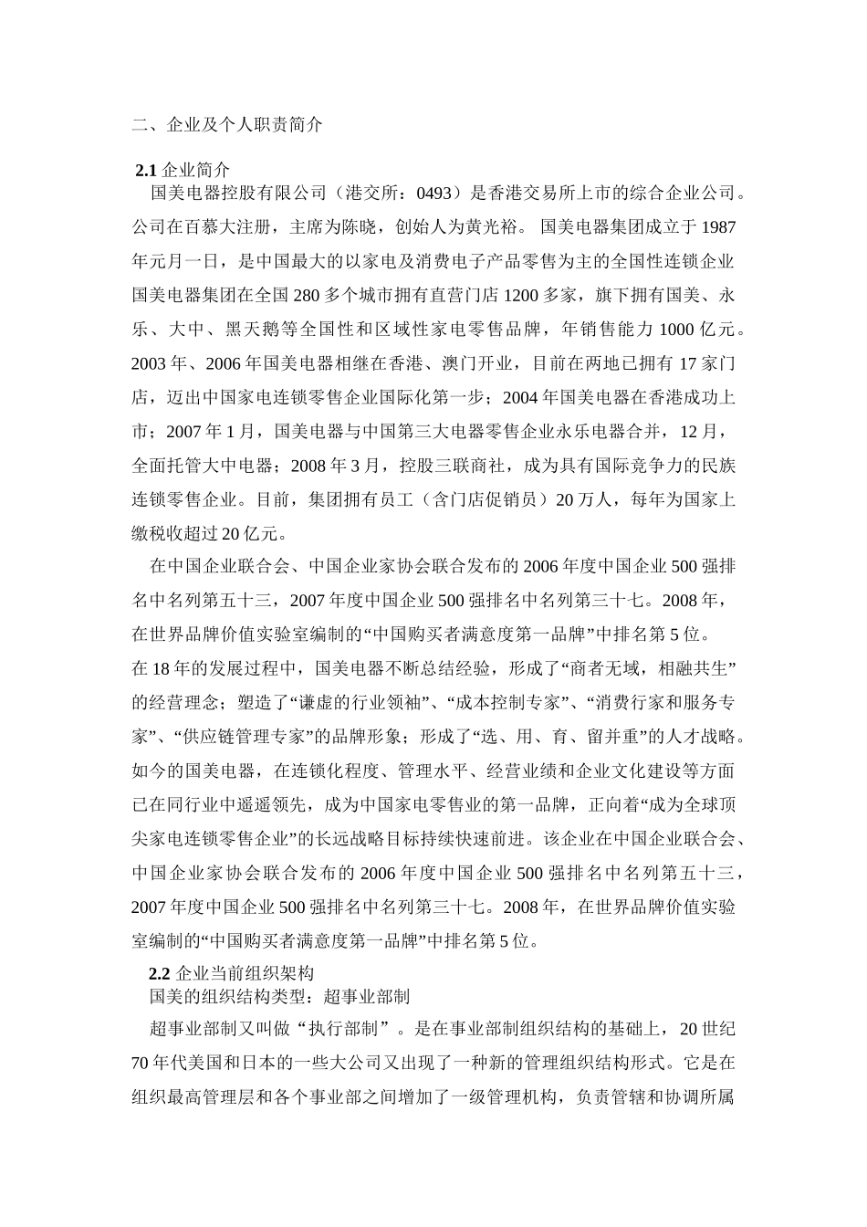 运营管理行动学习实践报告-新形势下企业资金管理分析研究  财务管理专业_第3页