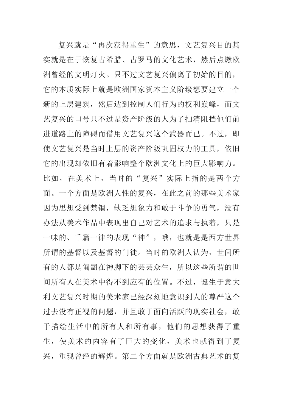 东西方对文艺复兴看法的对比分析研究  文学专业_第2页