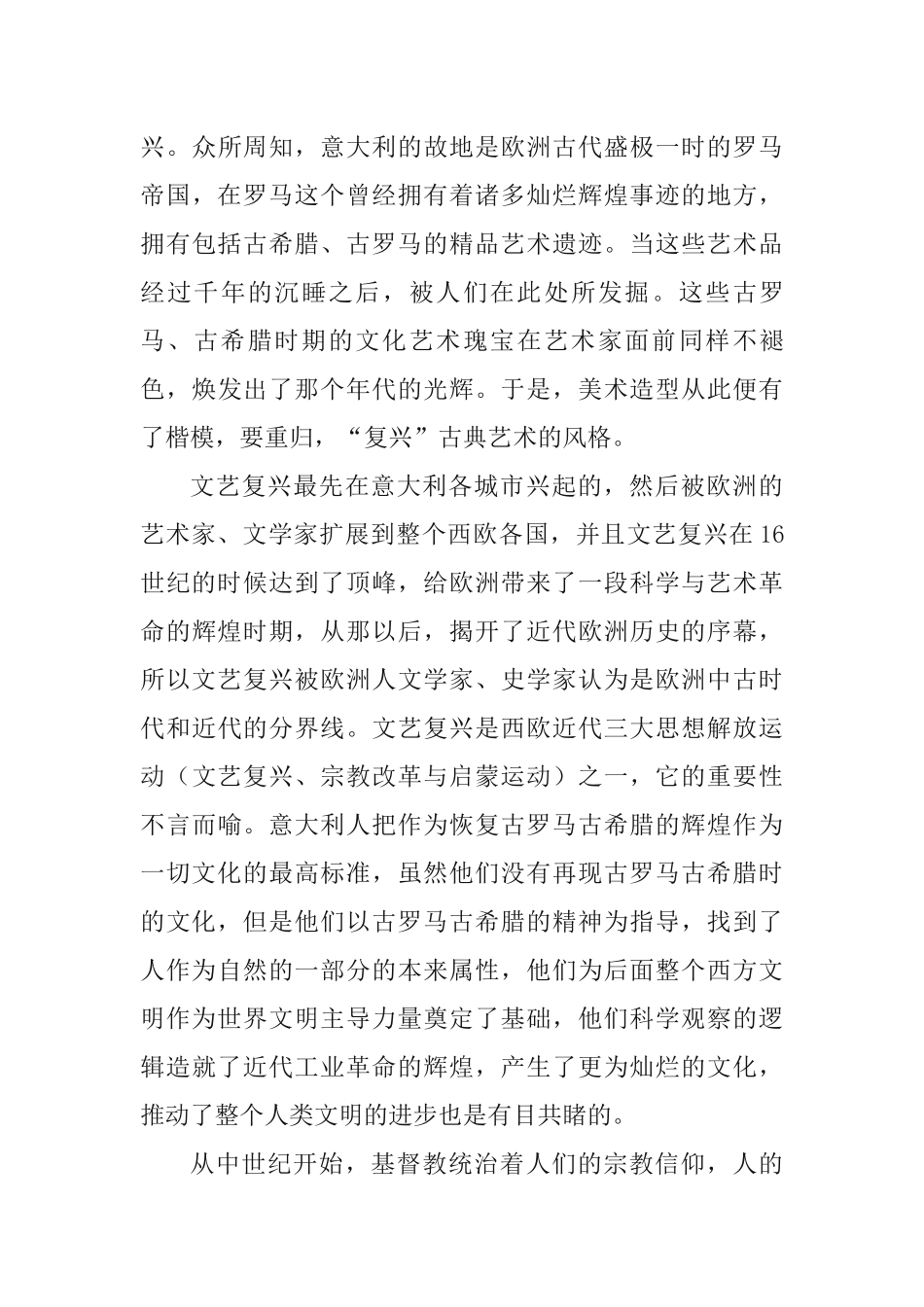 东西方对文艺复兴看法的对比分析研究  文学专业_第3页