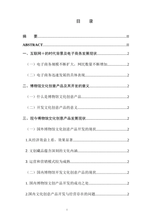 电子商务背景下博物馆文创产品创新发展研究