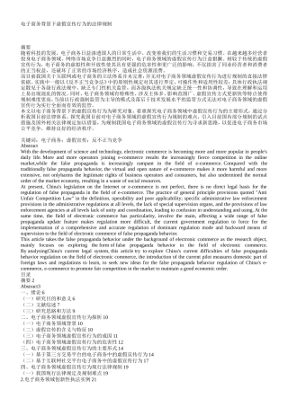 电子商务背景下虚假宣传行为的法律规制