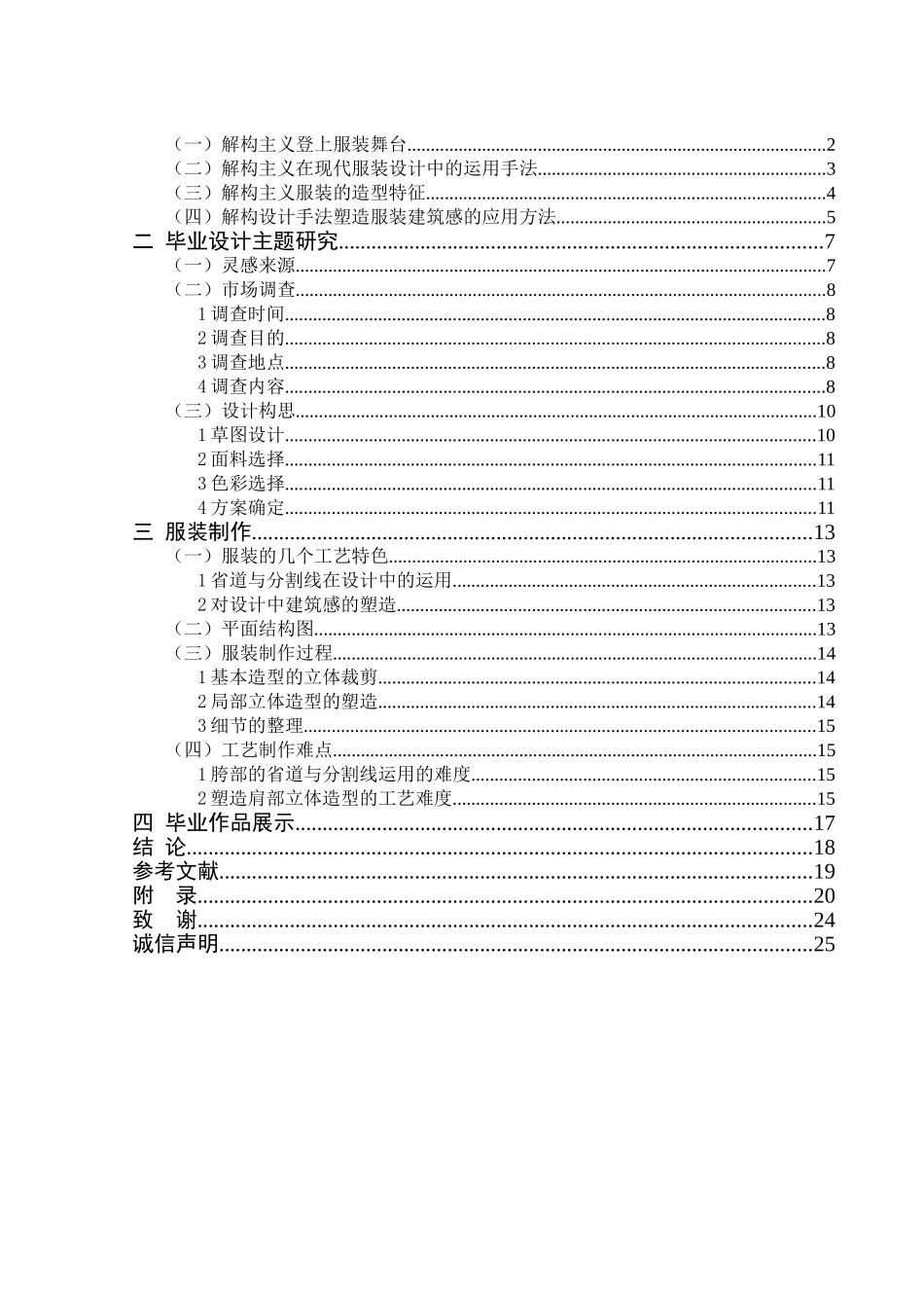 运用结构设计手法塑造具有建筑感的现代女装设计分析研究  服装设计专业_第3页