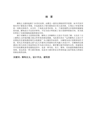 运用结构设计手法塑造具有建筑感的现代女装设计分析研究  服装设计专业