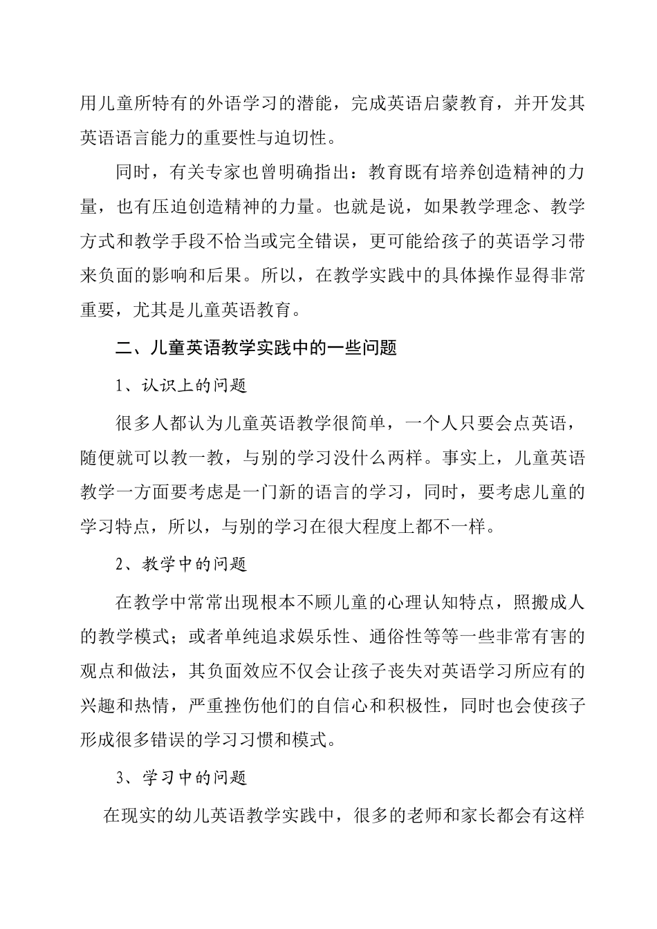 对儿童英语教学实践中的一些问题的探讨分析研究  教育教学专业_第2页