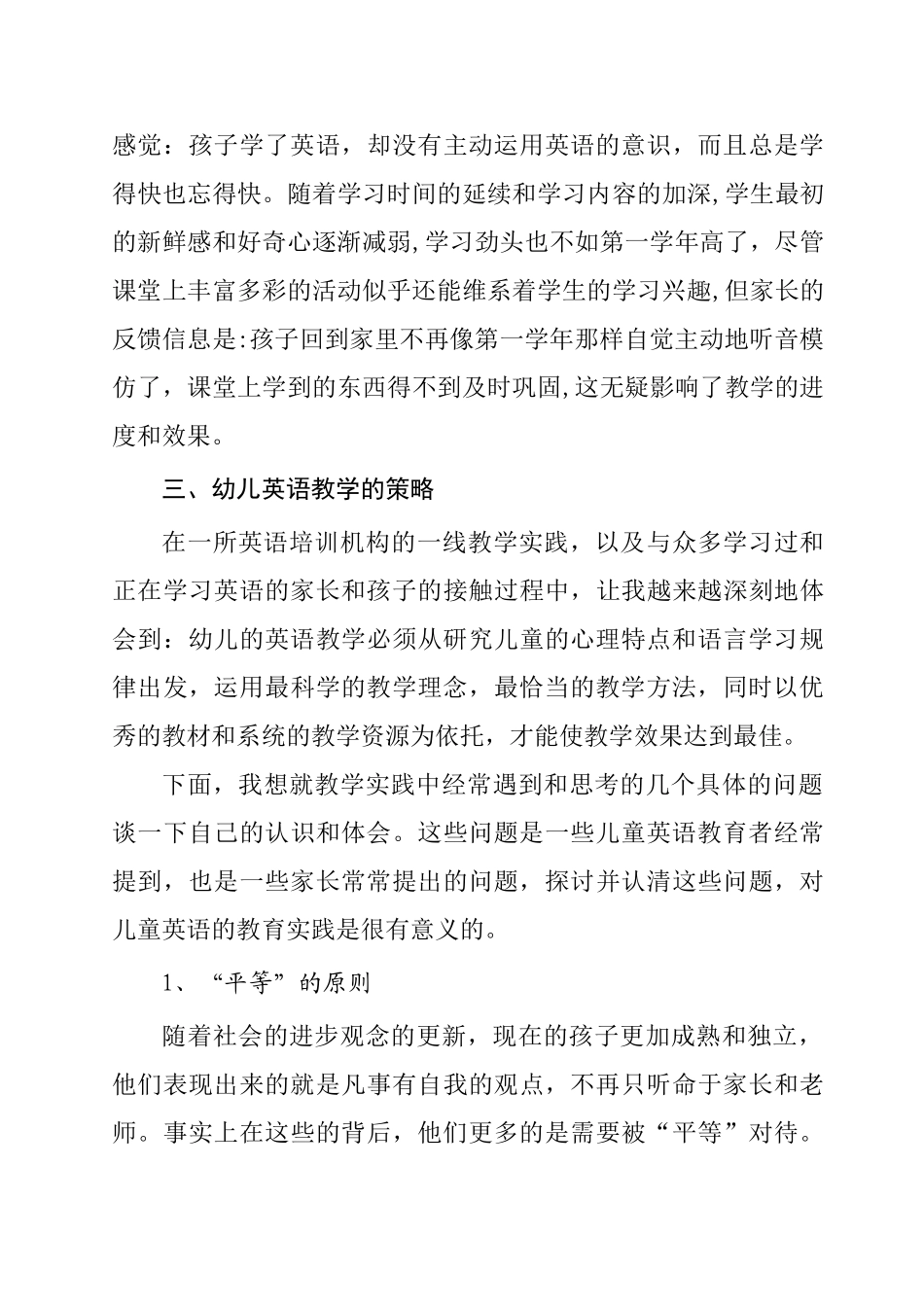 对儿童英语教学实践中的一些问题的探讨分析研究  教育教学专业_第3页