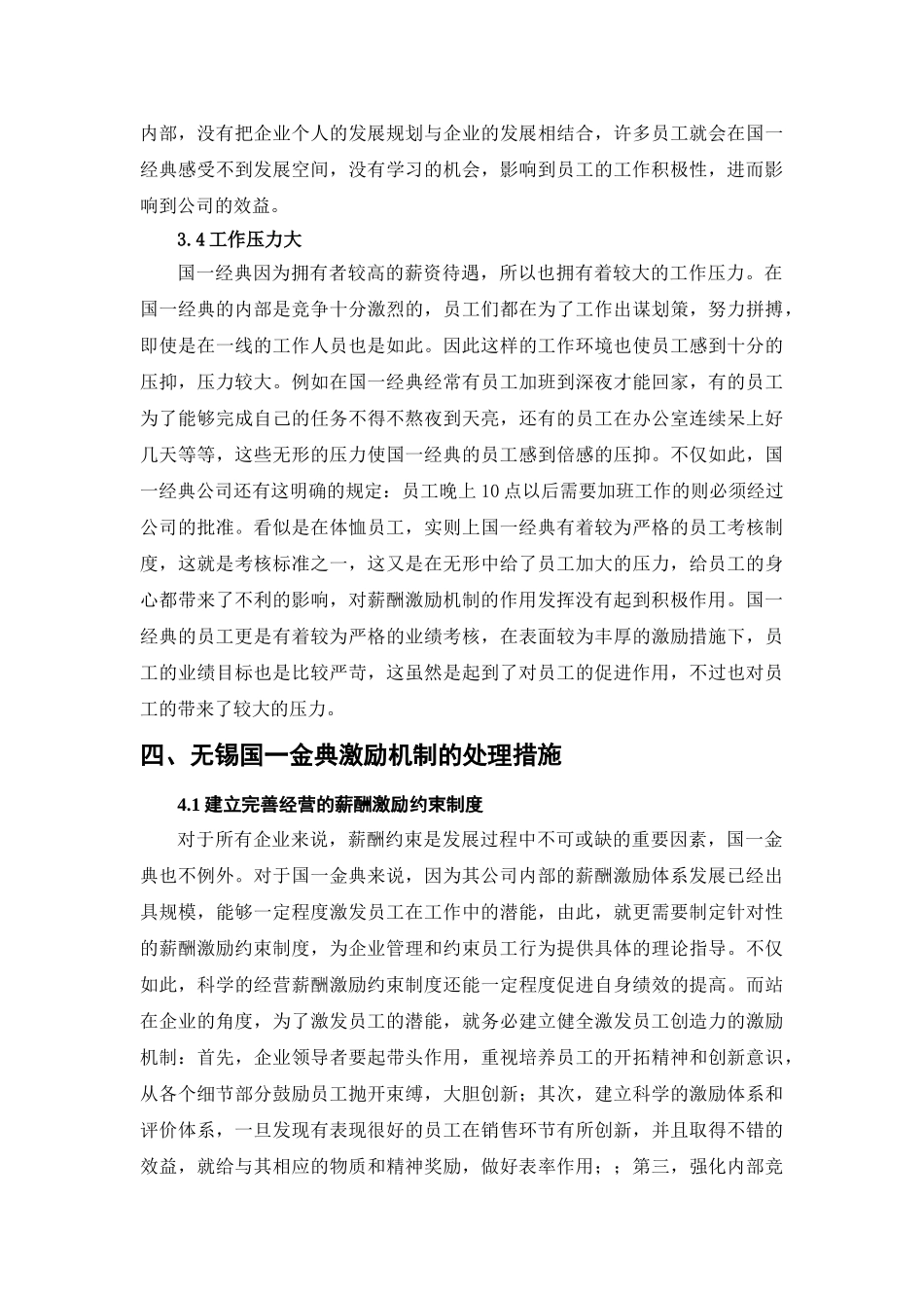 目前无锡国一金典激励机制中存在问题分析研究 人力资源管理专业_第3页