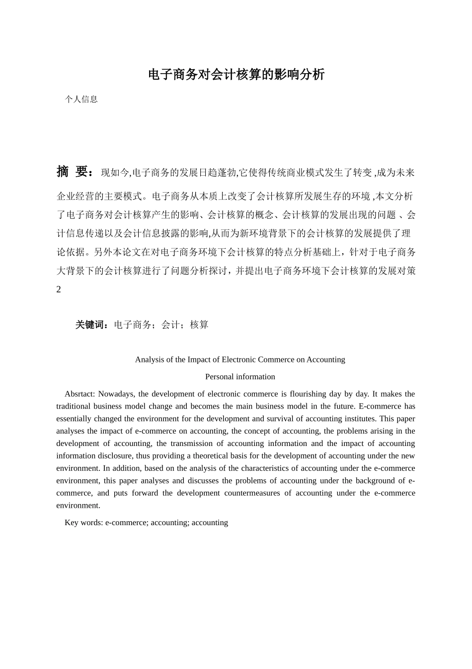 电子商务对会计核算的影响分析_第2页