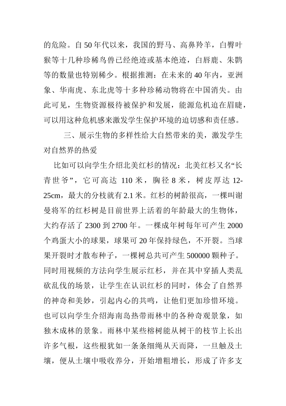 在高中生物教学中应注重环境教育分析研究 教育教学专业_第3页