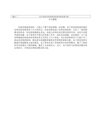 电子商务对实体商业的影响和发展分析