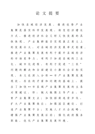 对市产业集聚有关问题的调研与思考分析研究  工商管理专业