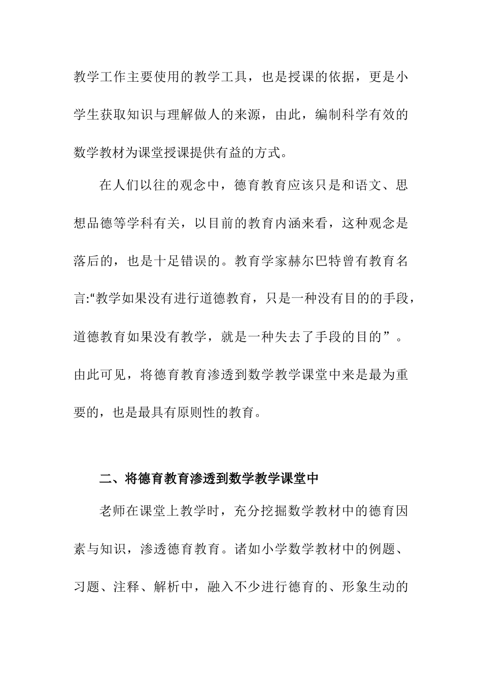 在小学数学教学中渗透德育教育的策略分析研究 教育教学专业_第3页