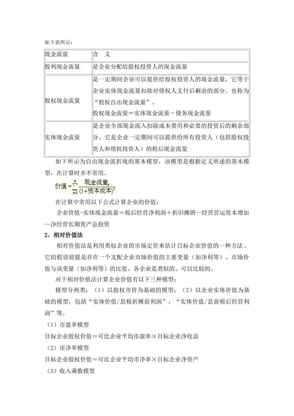 对太极集团价值评估的研究分析 工商管理专业_第2页