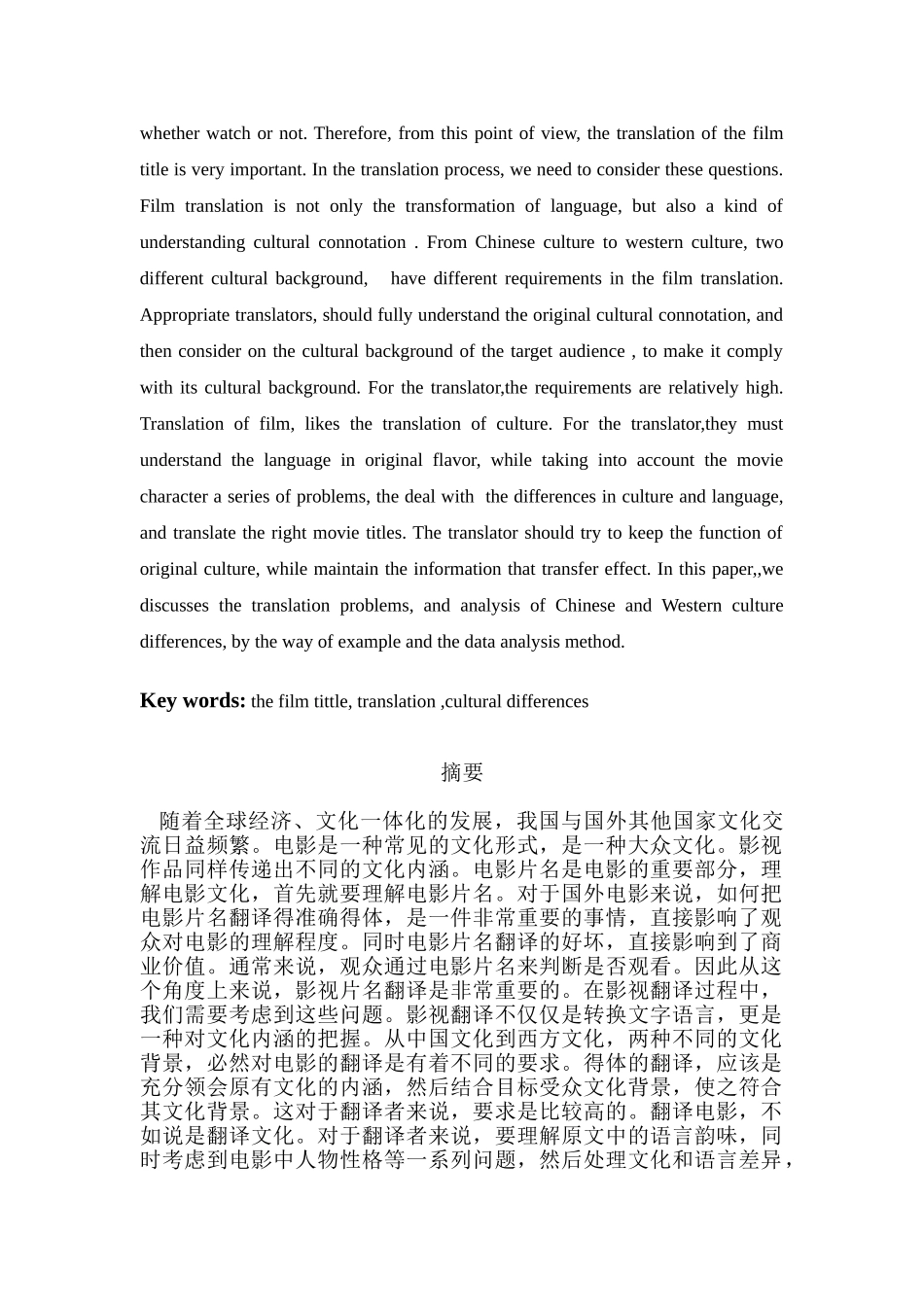 在中西文化角度分析电影片名汉英翻译分析研究  英语学专业_第2页