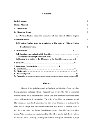 在中西文化角度分析电影片名汉英翻译分析研究  英语学专业