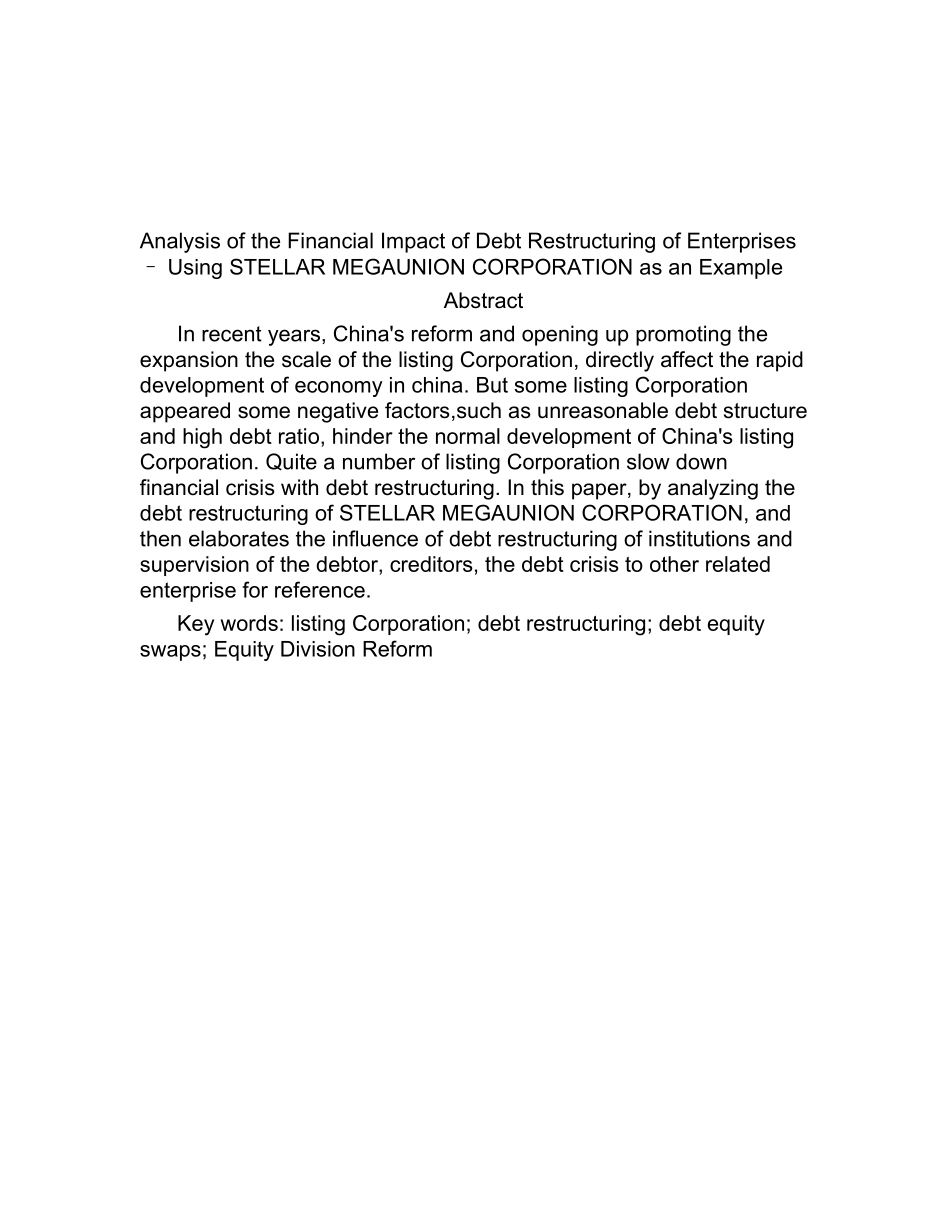 债务重组对企业的财务影响分析研究—以星美联合股份有限公司为例   会计财务管理专业_第2页