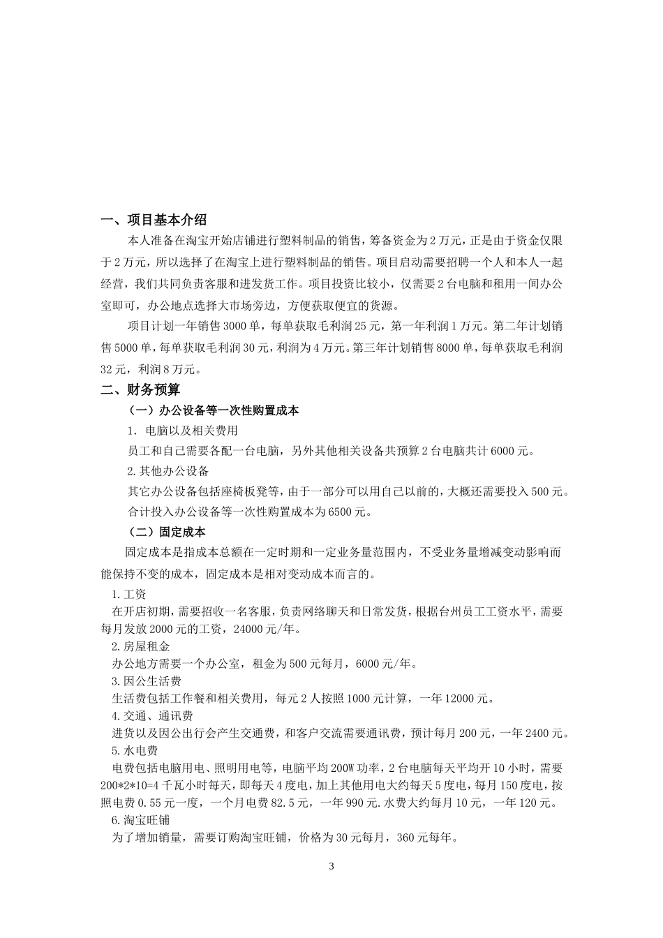 电子商务环境下零售企业的创始与营销分析_第3页