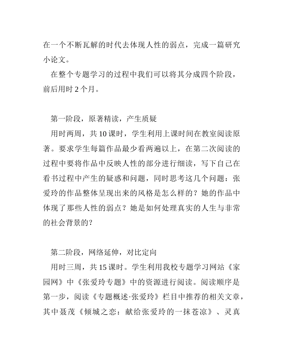 张爱玲作品专题教学的设计与实施分析研究   教育教学专业_第2页