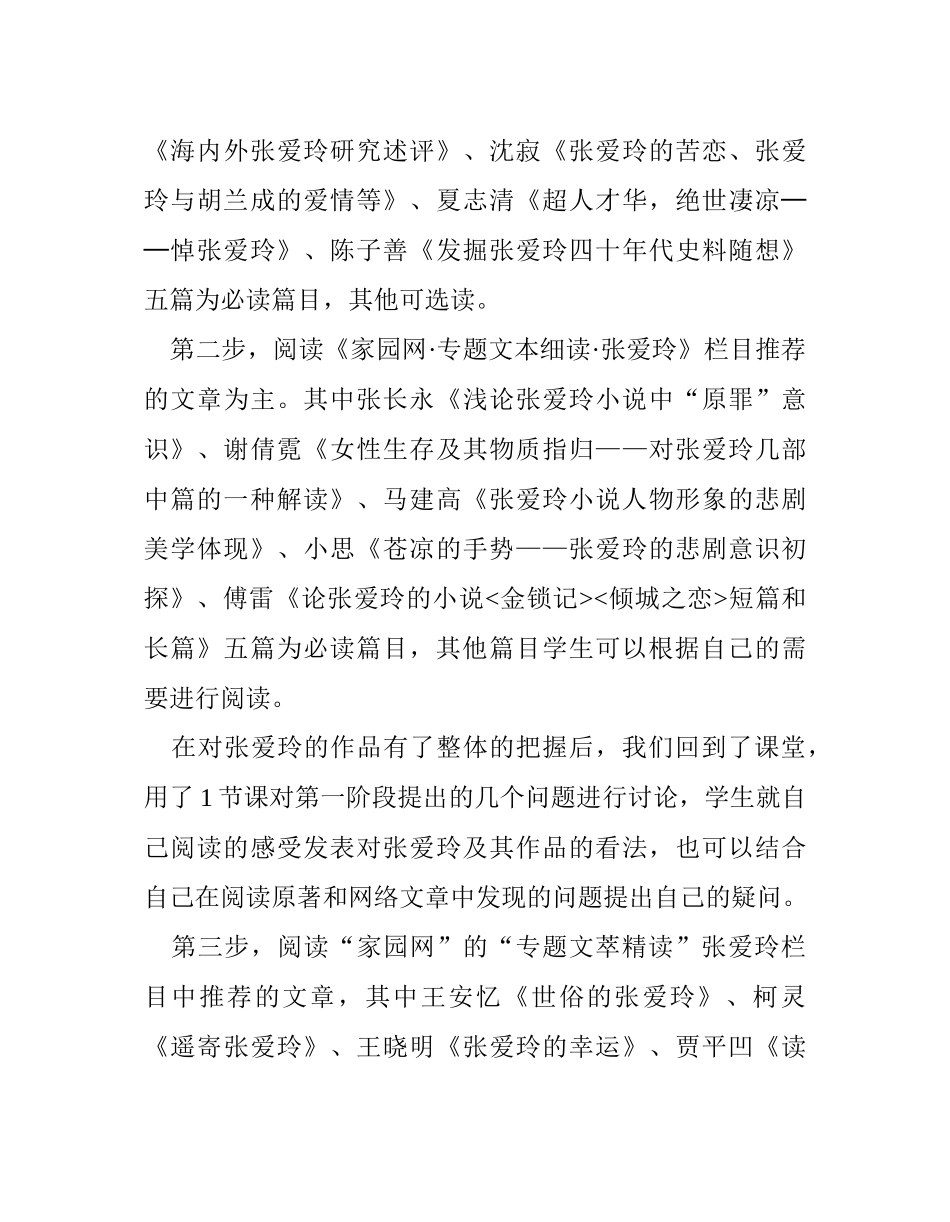 张爱玲作品专题教学的设计与实施分析研究   教育教学专业_第3页