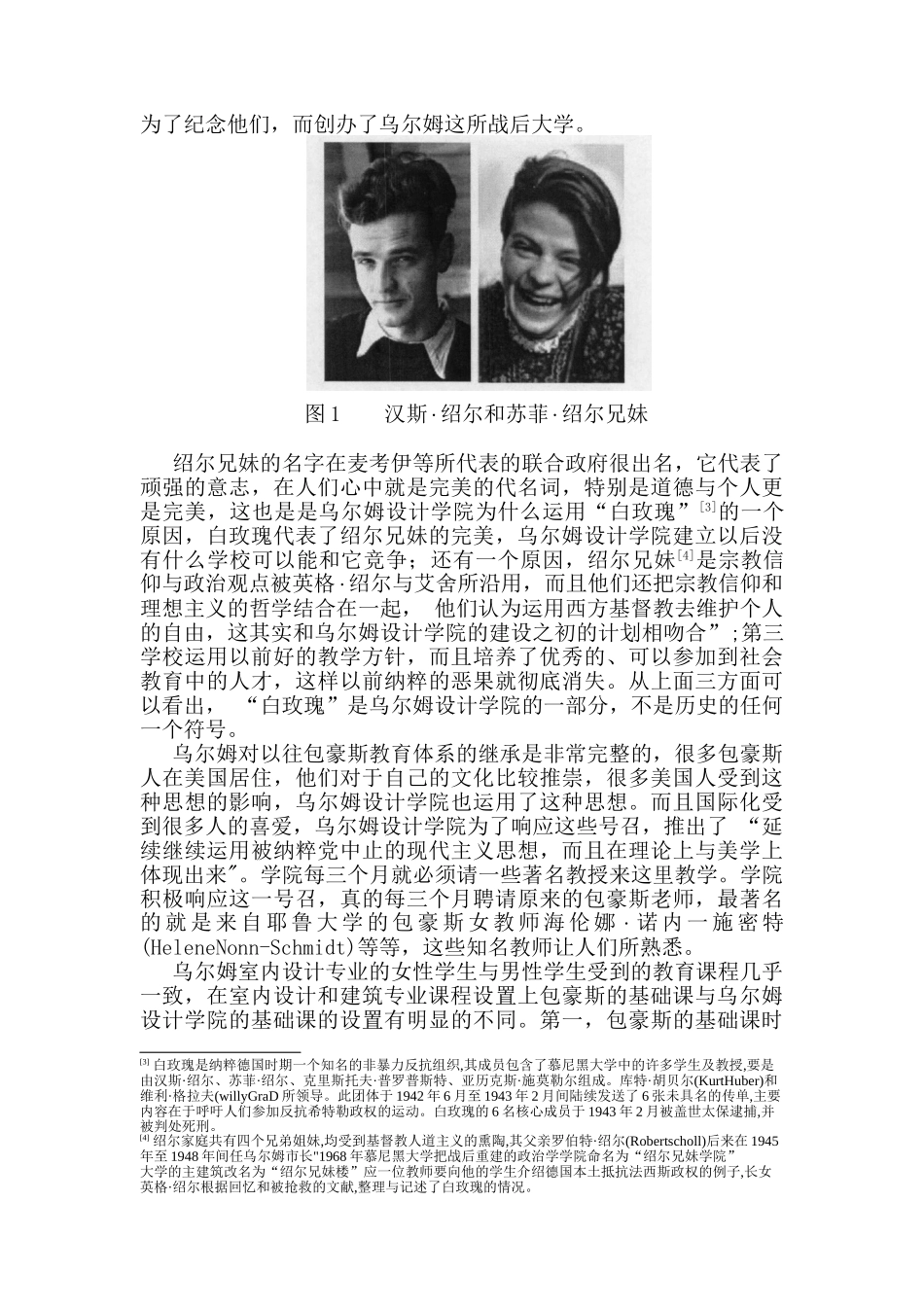 女性室内设计职业教育与行业协会研究分析  室内设计专业_第3页