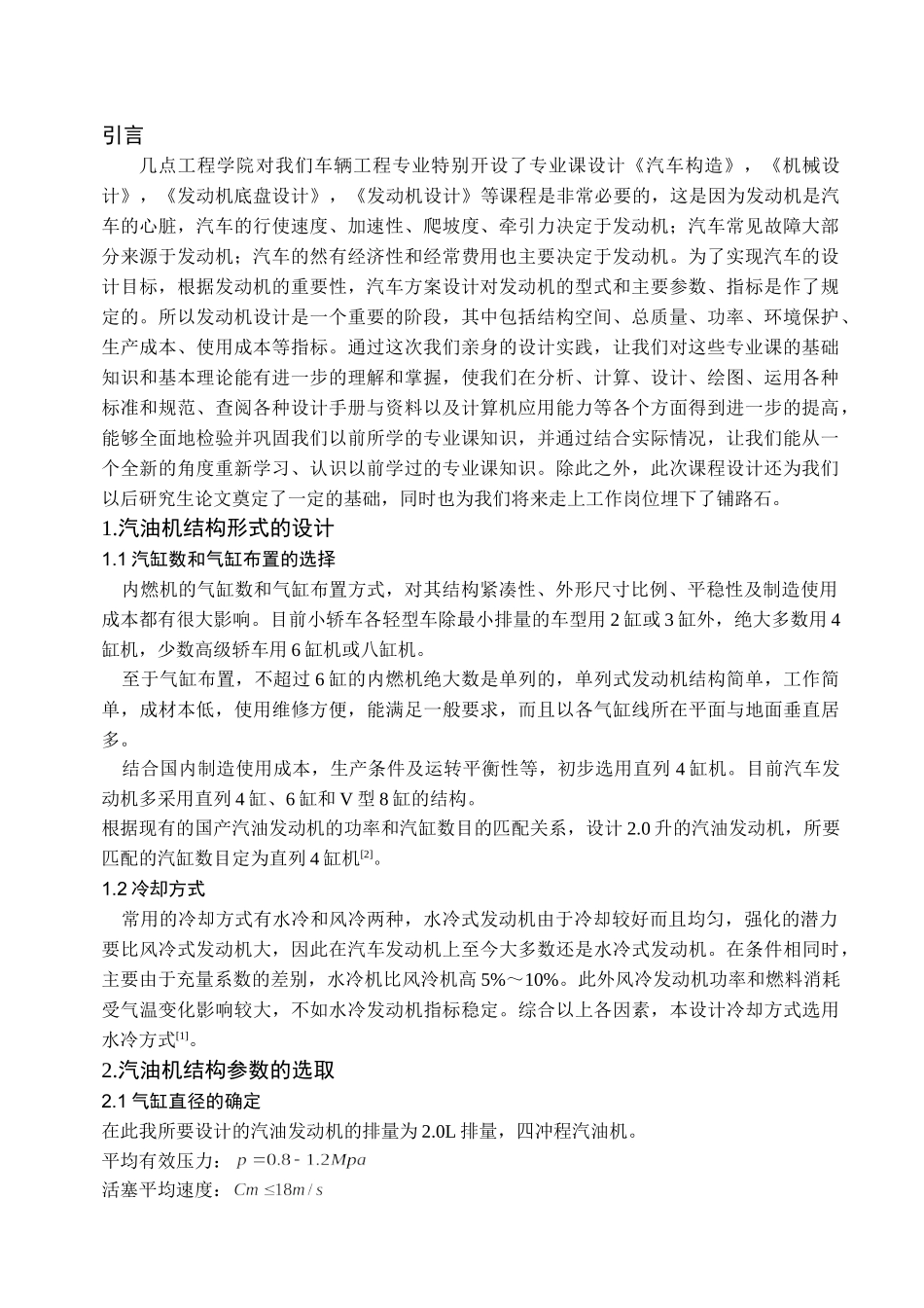 发动机活塞连杆组结构设计和实现  车辆工程专业_第3页