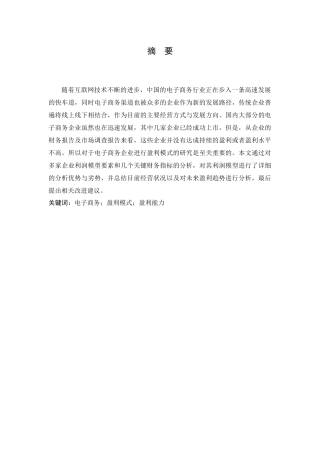 电子商务企业盈利模式分析