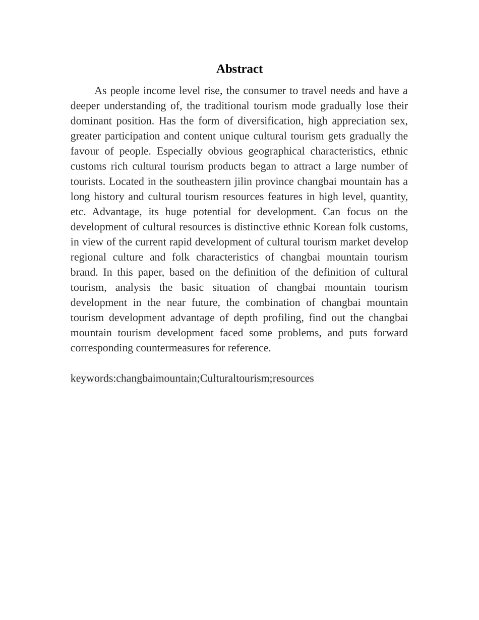 长白山文化旅游发展现状及对策研究分析 旅游管理专业_第2页