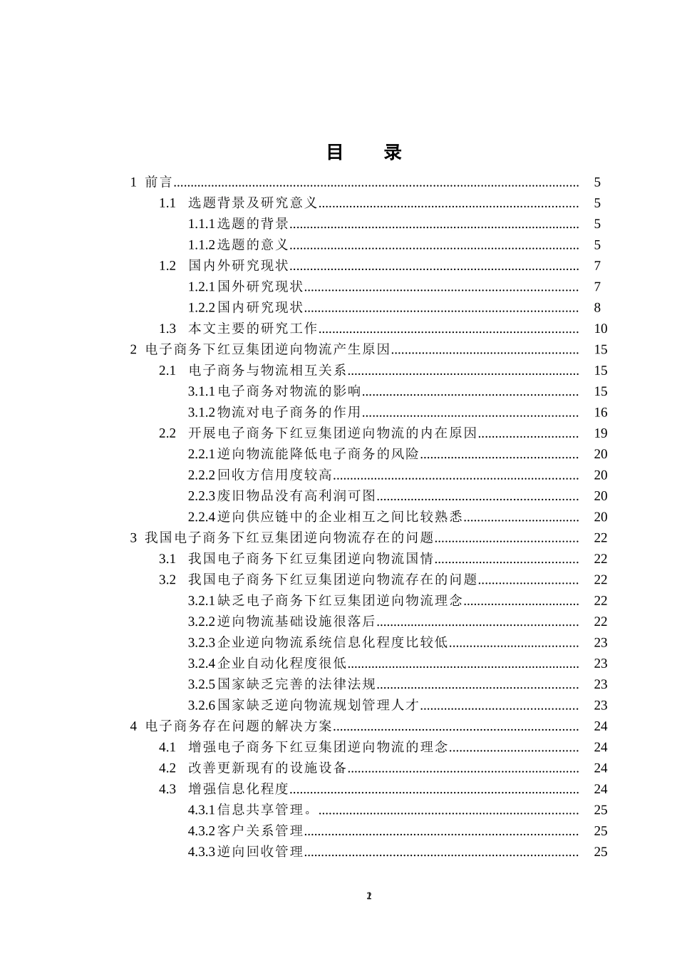 电子商务下红豆集团的逆向物流_第2页
