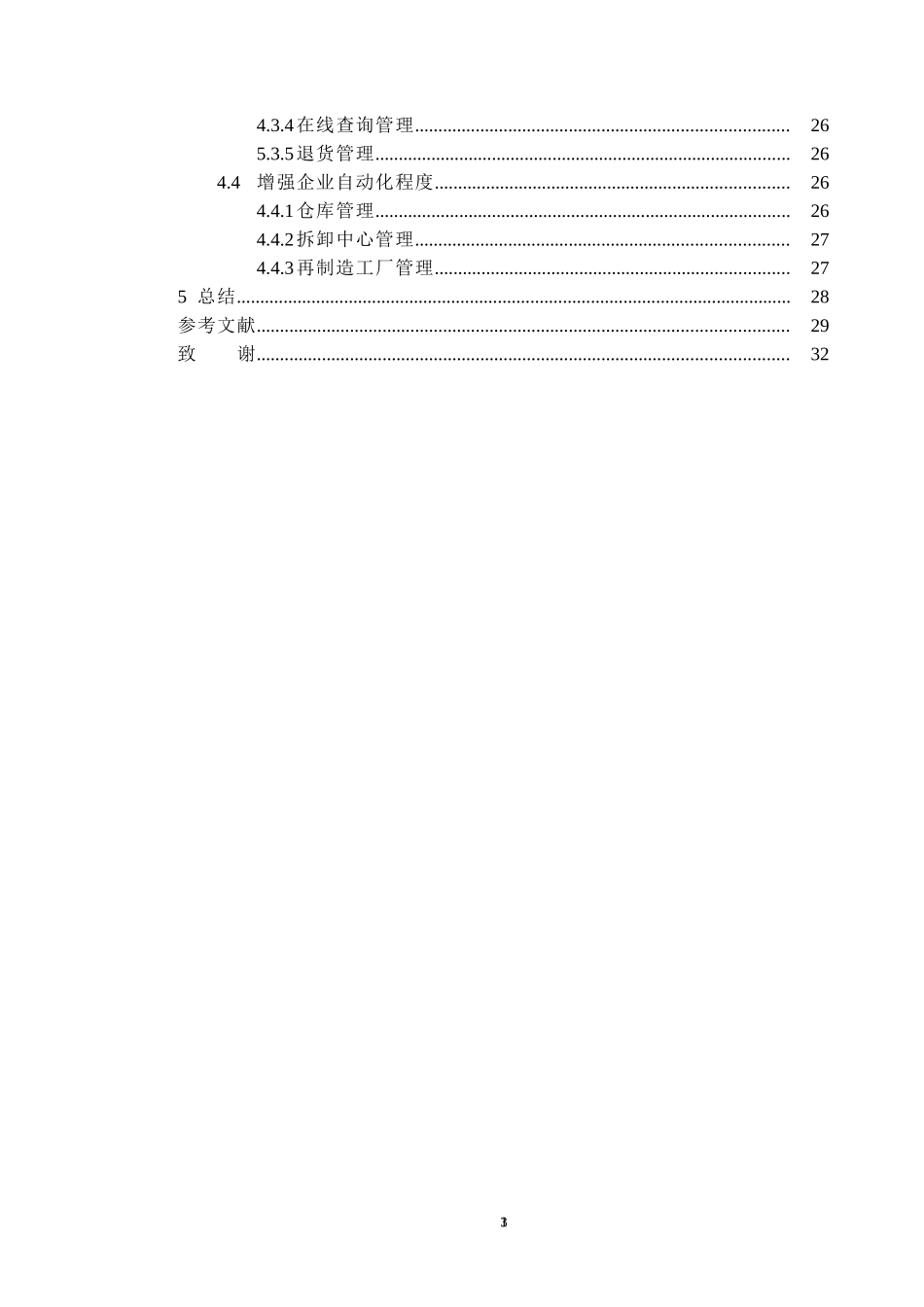 电子商务下红豆集团的逆向物流_第3页