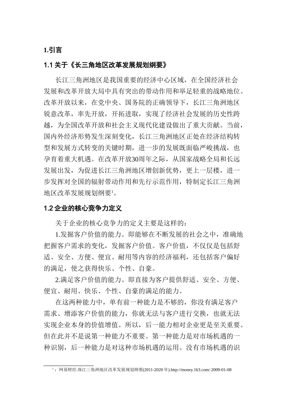 长三角地区纺织品出口现状和对比分析研究  国际贸易专业_第3页