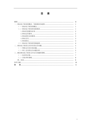 电子商务与中国金融业的发展——面临挑战与应对策略分析