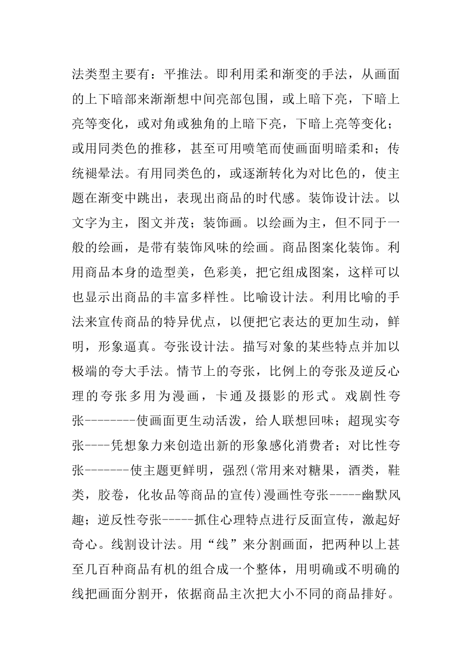 长沙印象——旅游招贴设计和实现  包装设计专业_第3页