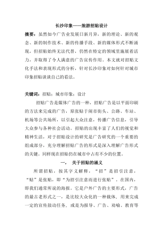 长沙印象——旅游招贴设计和实现  包装设计专业