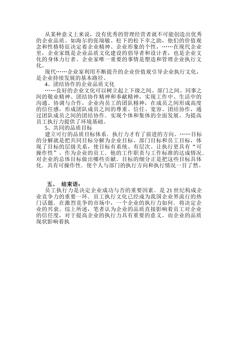 企业品质对员工执行文化的塑造作用分析研究  工商管理专业_第3页