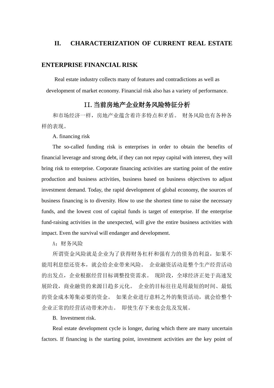 房地产企业的财务风险与防范分析研究  会计学专业_第3页