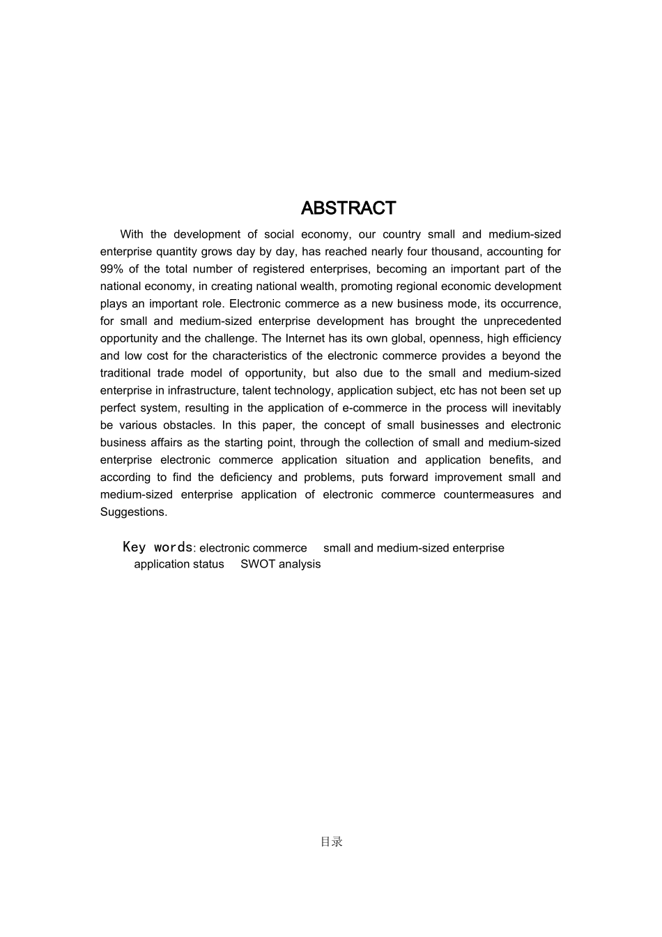 电子商务在中小企业的应用_第2页