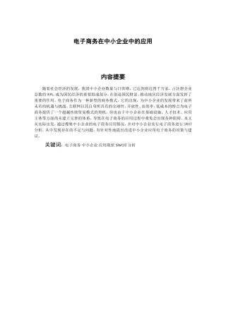 电子商务在中小企业的应用