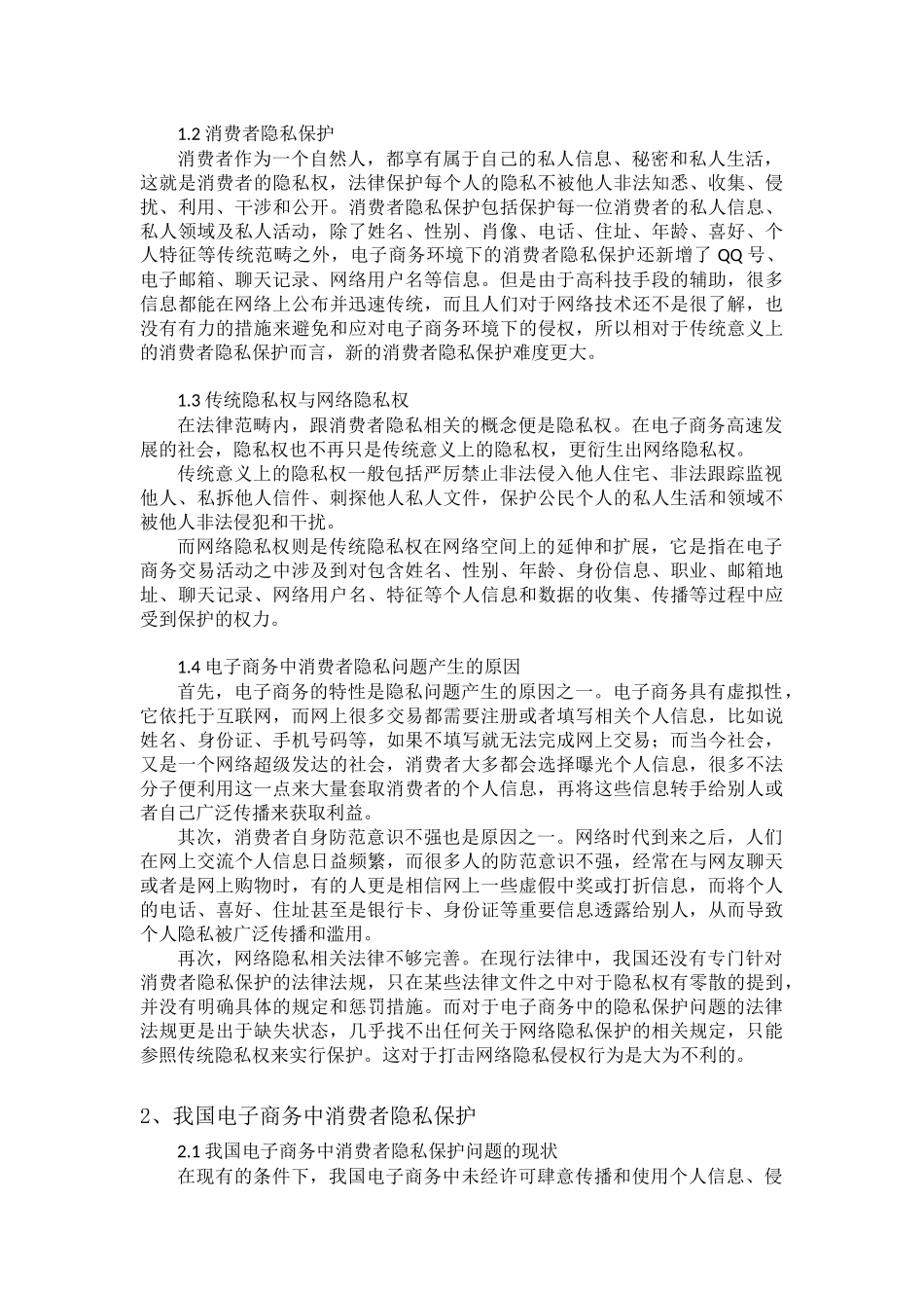电子商务中消费者隐私保护问题探讨_第2页