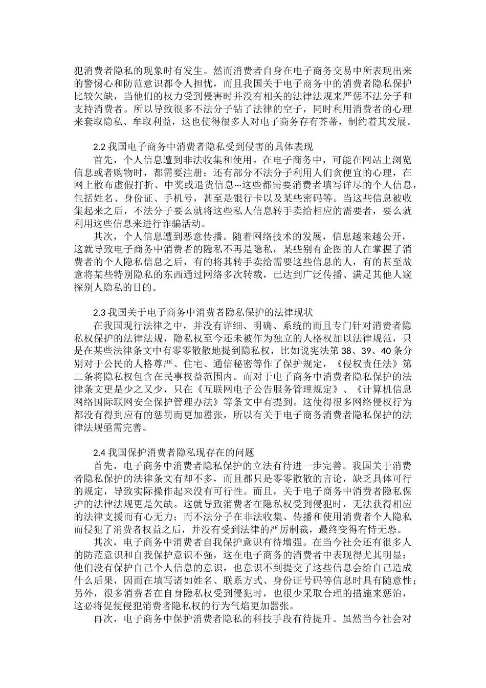 电子商务中消费者隐私保护问题探讨_第3页