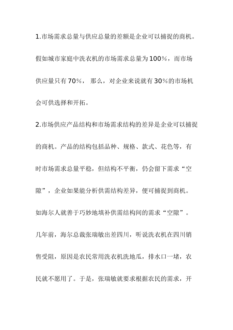 企业如何捕捉商机分析研究  工商管理专业_第2页