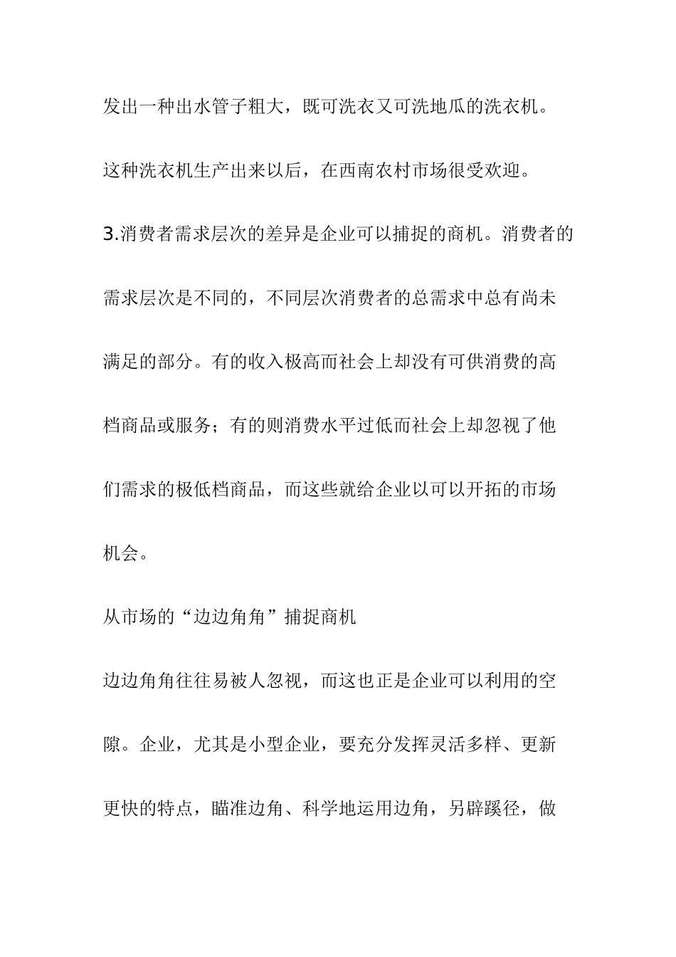 企业如何捕捉商机分析研究  工商管理专业_第3页