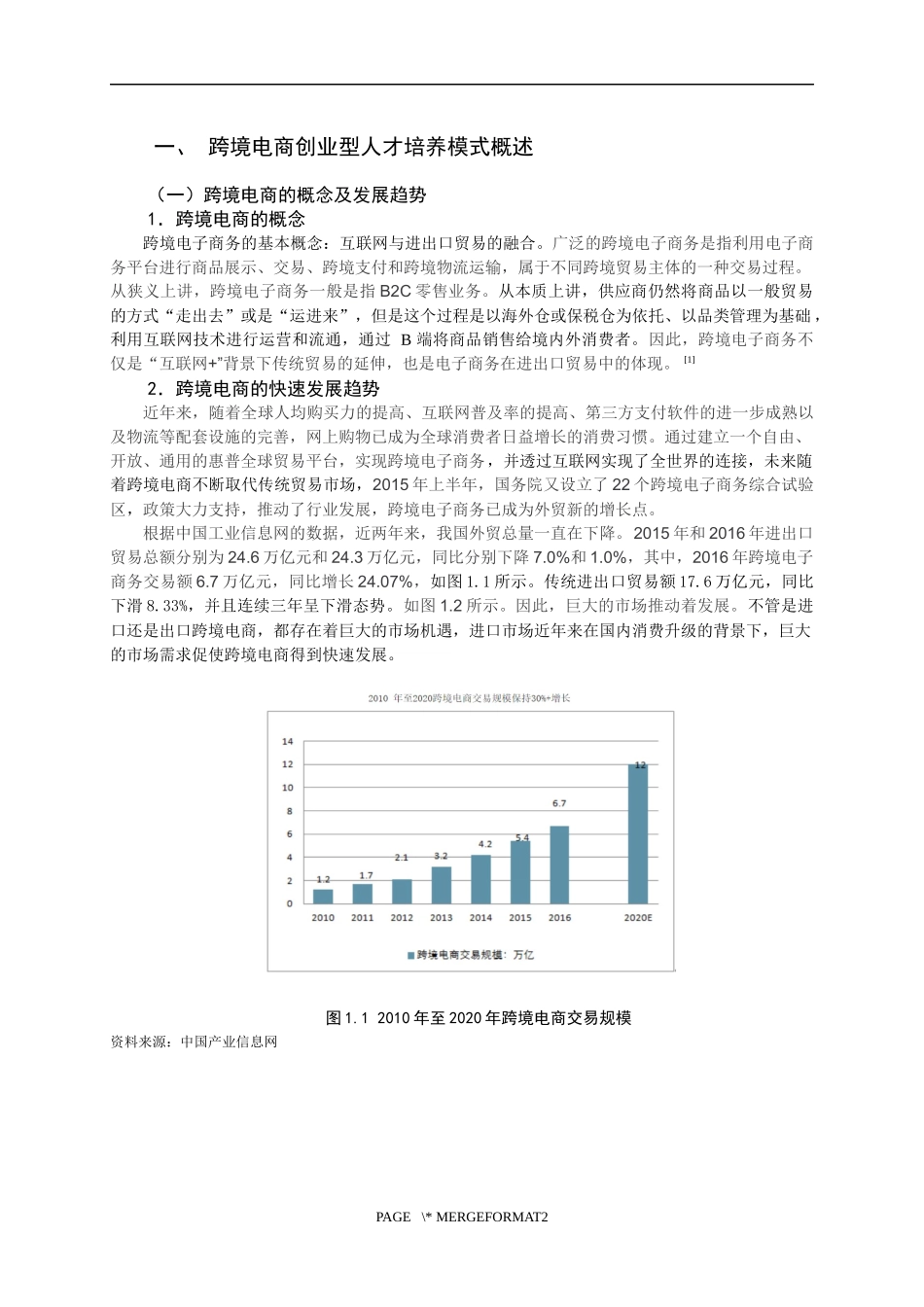 电子商务专业+跨境电商创业型人才培养模式_第3页
