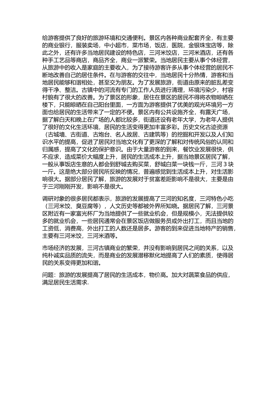 肥西老母鸡家园——国家4A级旅游景区调研报告分析研究   旅游管理专业_第3页