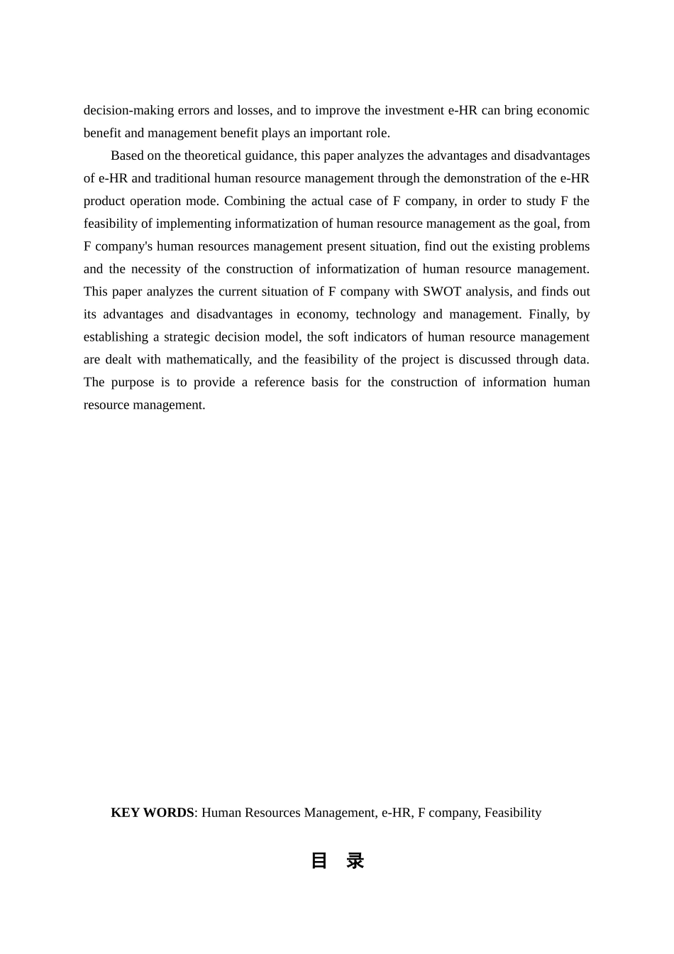 企业实施信息化人力资源管理（e-HR）的可行性研究分析——以F公司为例  工商管理专业_第3页