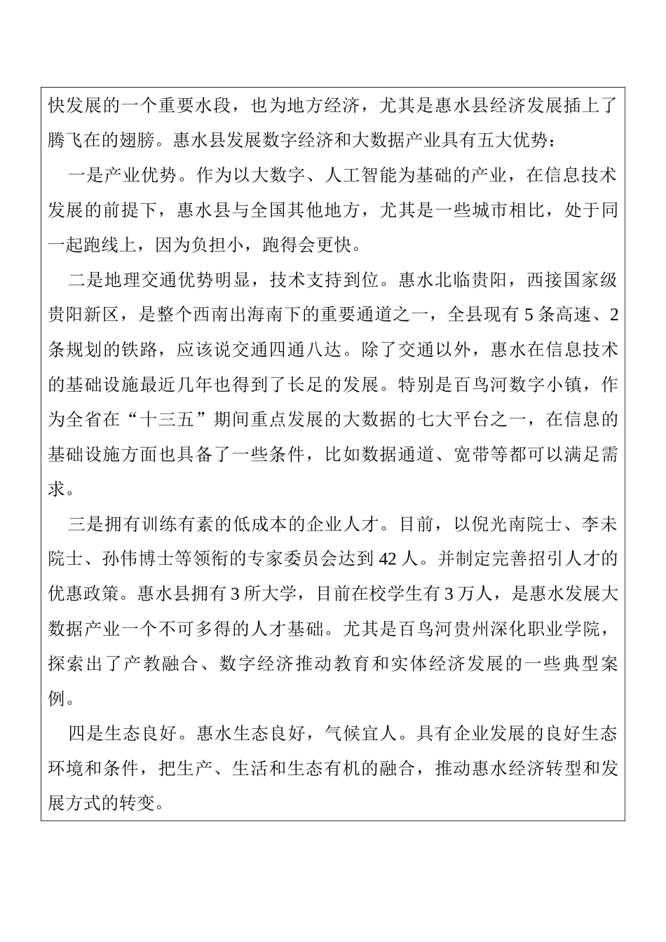 分析贵州省文化产业园的发展分析研究——基于惠水县百鸟河数字小镇  开题报告 ._第2页