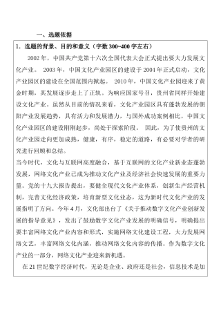 分析贵州省文化产业园的发展分析研究——基于惠水县百鸟河数字小镇  开题报告 .