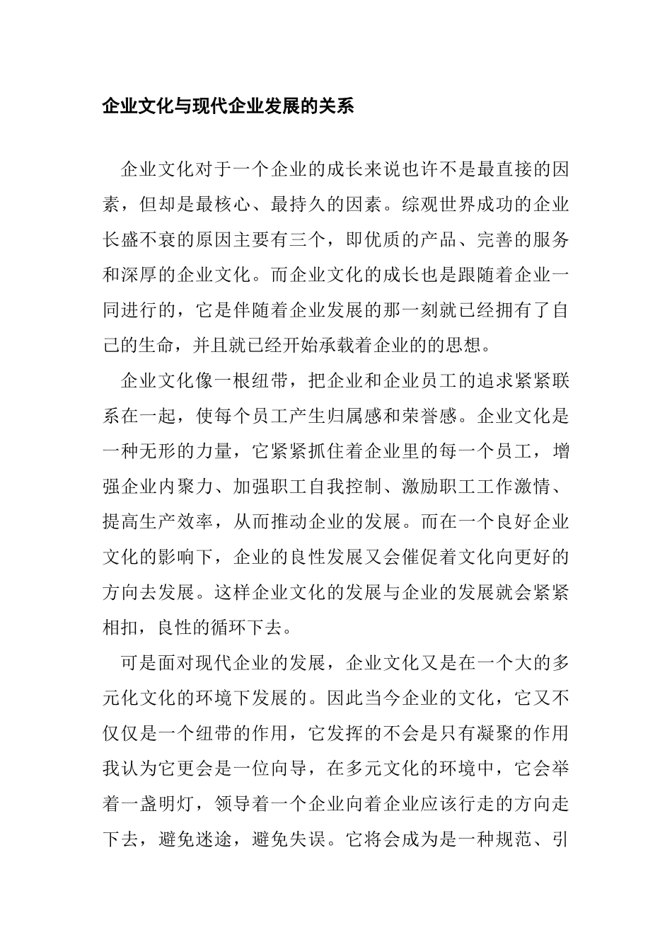 企业文化对现代企业的影响分析研究  工商管理专业_第2页