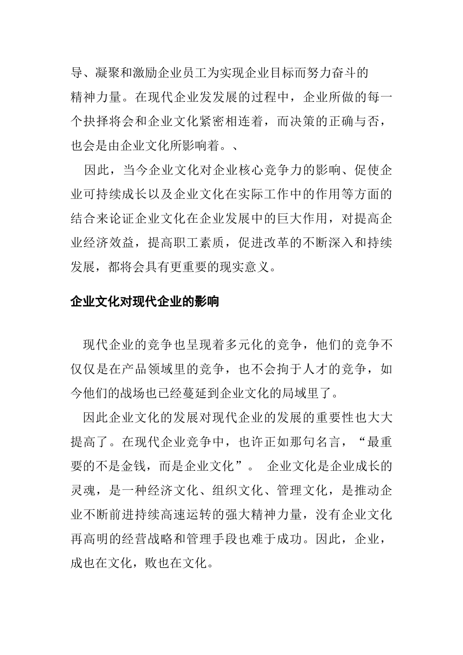 企业文化对现代企业的影响分析研究  工商管理专业_第3页