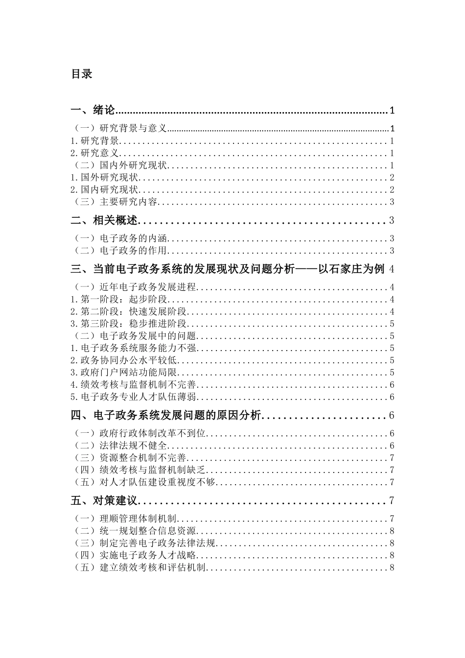 电子政务办公服务系统现状和问题的调查分析_第2页